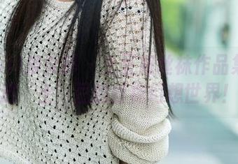 TuiGirl推女郎 – 土豆姐丝袜作品集：走进‘土’豆的丝袜幻想世界！