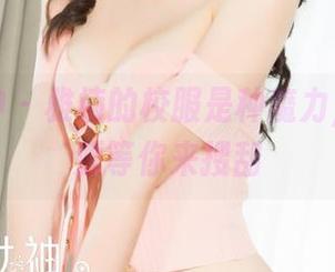 克拉女神 – 雅楠的校服是种魔力，在线资源等你来搜刮