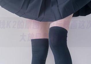 少女前线K2的原图，兔玩映画这次真的是大放异彩了啊！