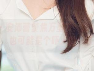 尤果网 – 安沛蕾聚焦万圣节：她可能是个巫婆，也可能是个吓人的小可爱！