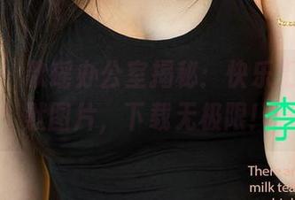 爱尤物 – 歆瑶办公室揭秘：快乐工作，幽默图片，下载无极限！