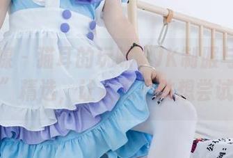 物恋传媒 – 猫耳的玩味“JK制服与船袜帆布鞋”精选，让人忍不住想尝试啊！