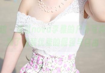 美媛馆 – 透过nova李雅的户外写真，看到了假装优雅的倔强与自由