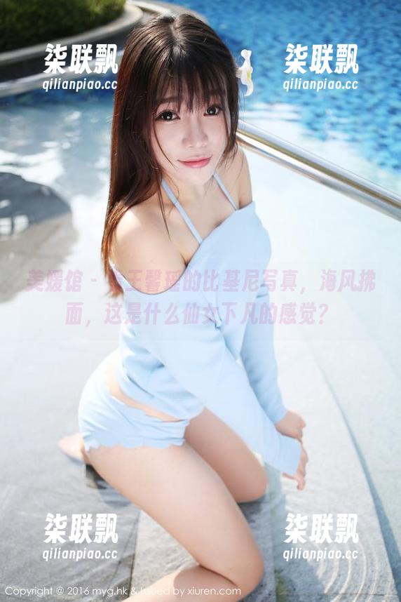 美媛馆 - 看王馨瑶的比基尼写真，海风拂面，这是什么仙女下凡的感觉？